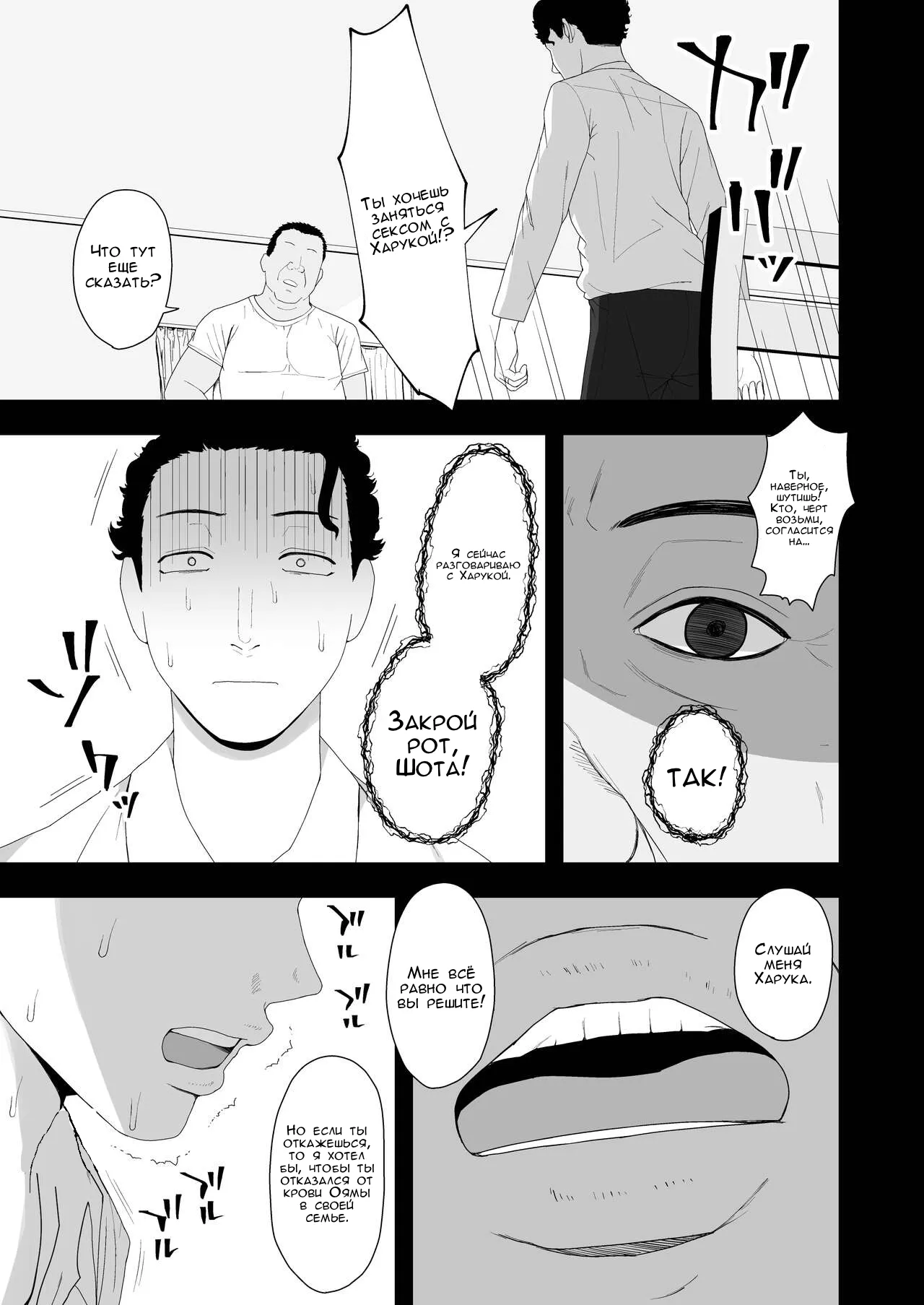 Haruka to Oyaji no Kozukuri Shuukan | Page 11