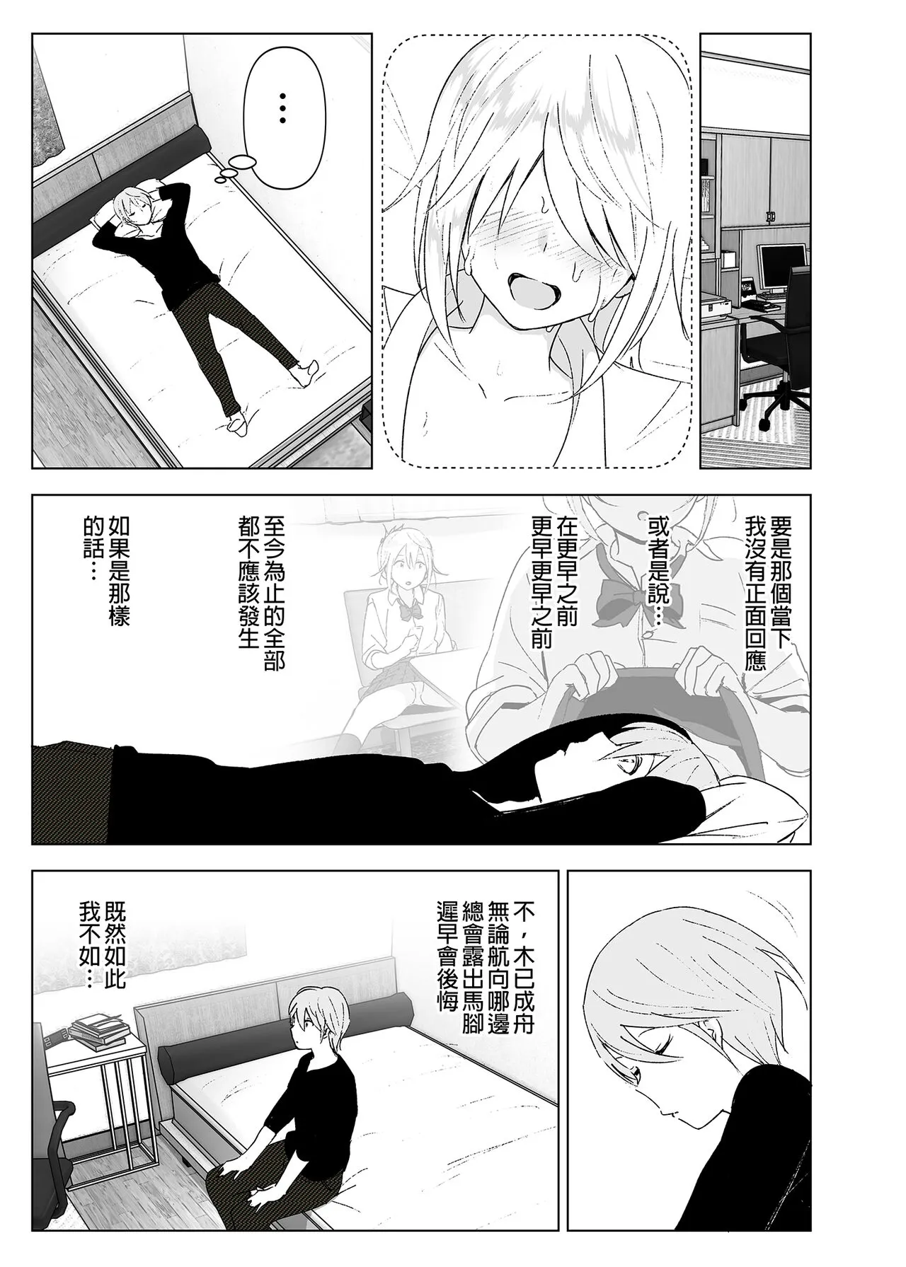 Mukashi wa Kawaikatta 2 | 以前明明那麼可愛2 | Page 36