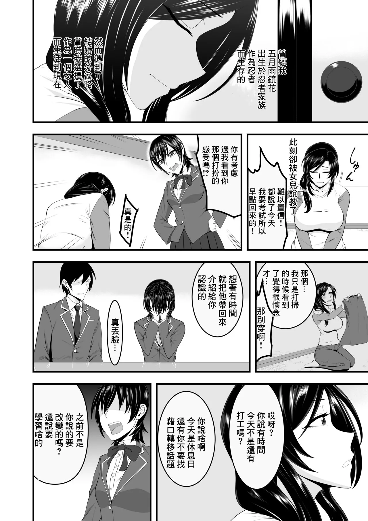 Kunoichi Maman Musume no Kareshi Netori Ninpouchou  | 女忍者媽媽給女兒戴綠帽的故事 | Page 4