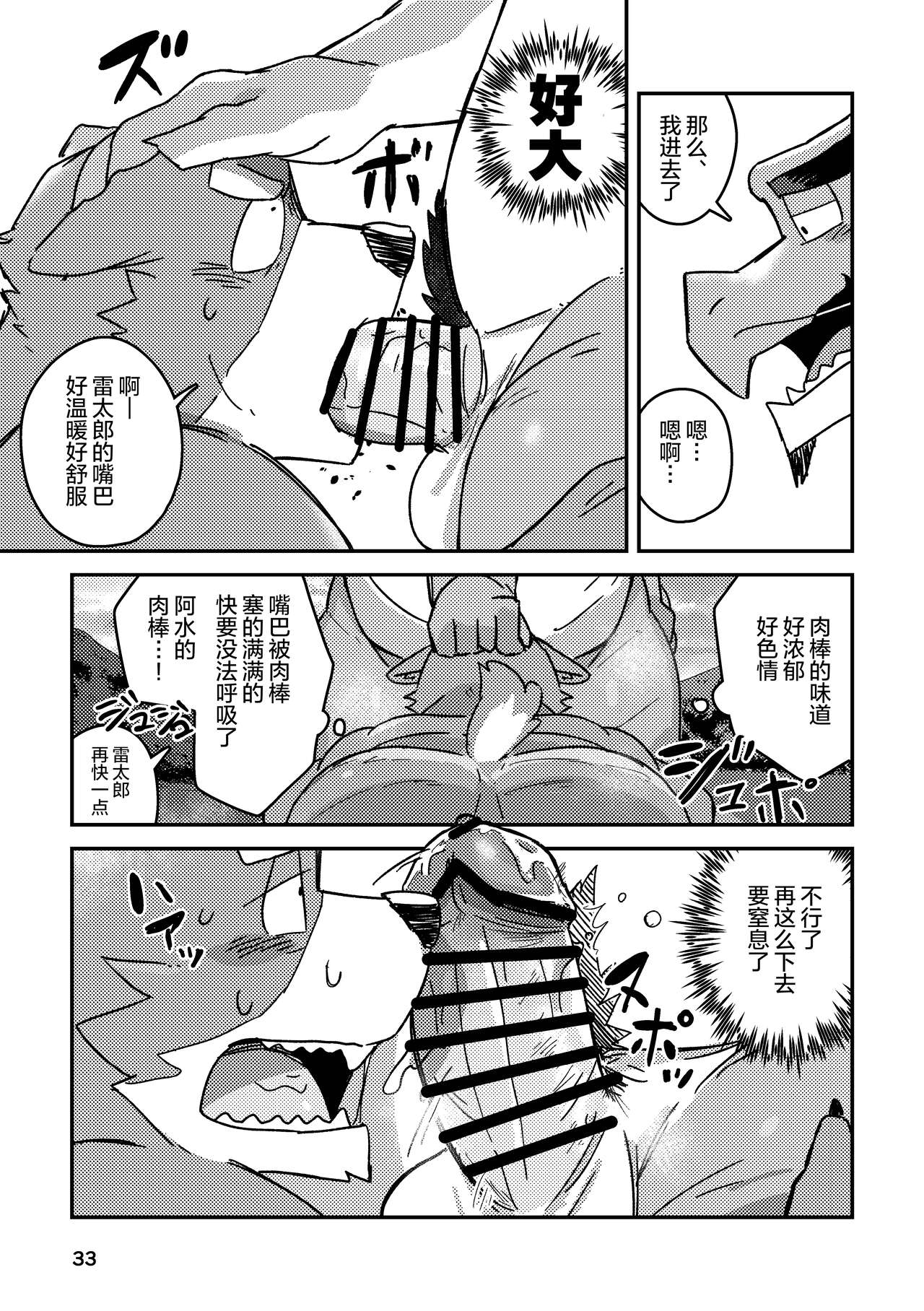 Chigiri no Ryuuketsu | 约定的龙穴 | Page 33