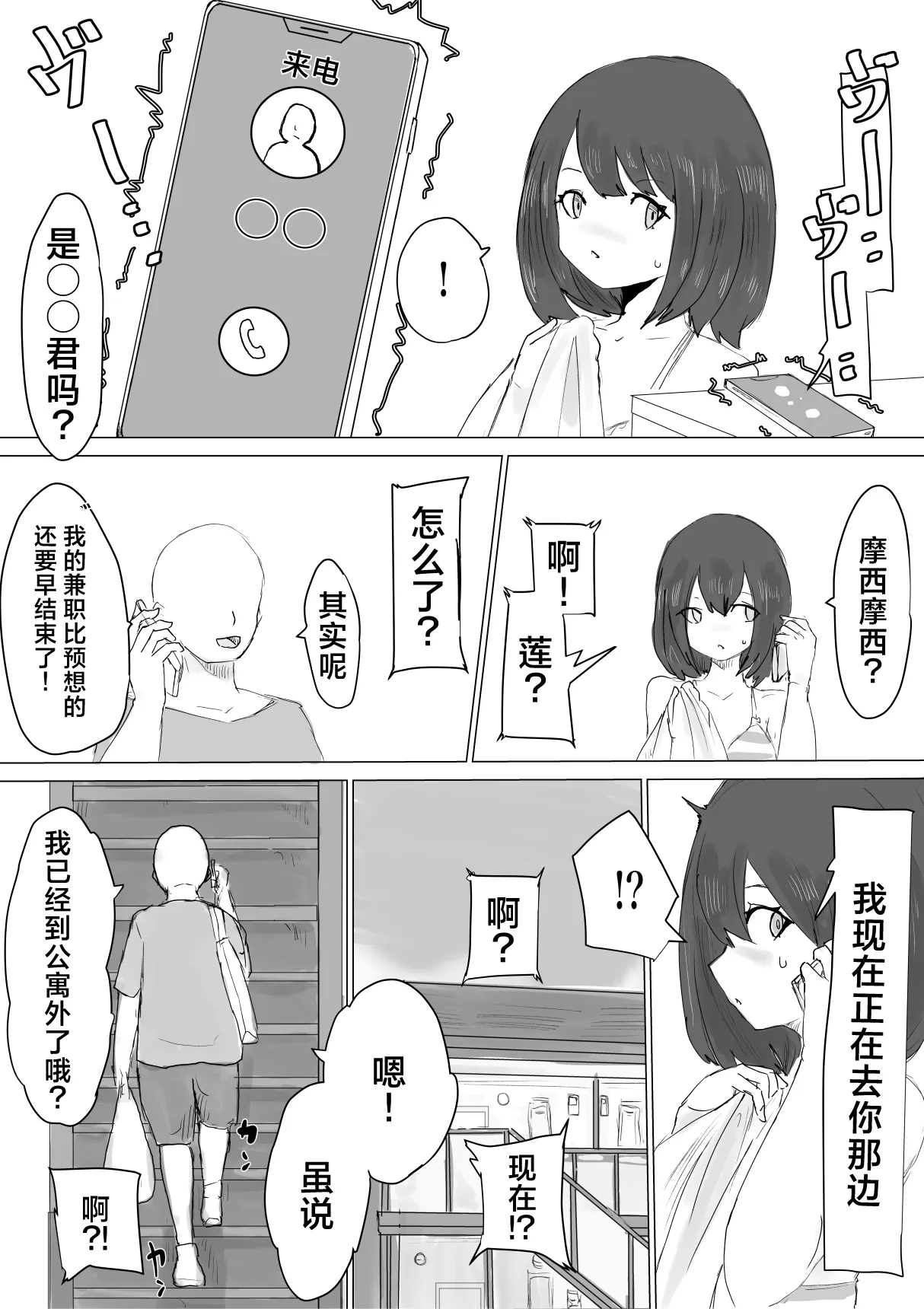 Kareshi-kun no Sochin ja Manzoku dekinakute... | 男友君的杂鱼肉棒没法满足我、然后... | Page 49