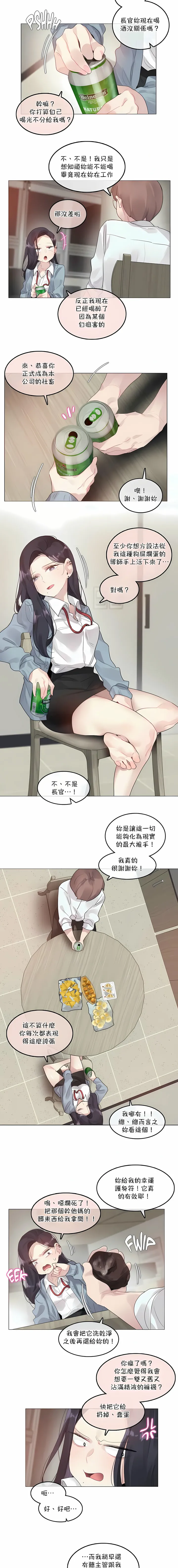 一个变态的日常生活 | A Pervert's Daily Life 第1-4季 1-144 | Page 784