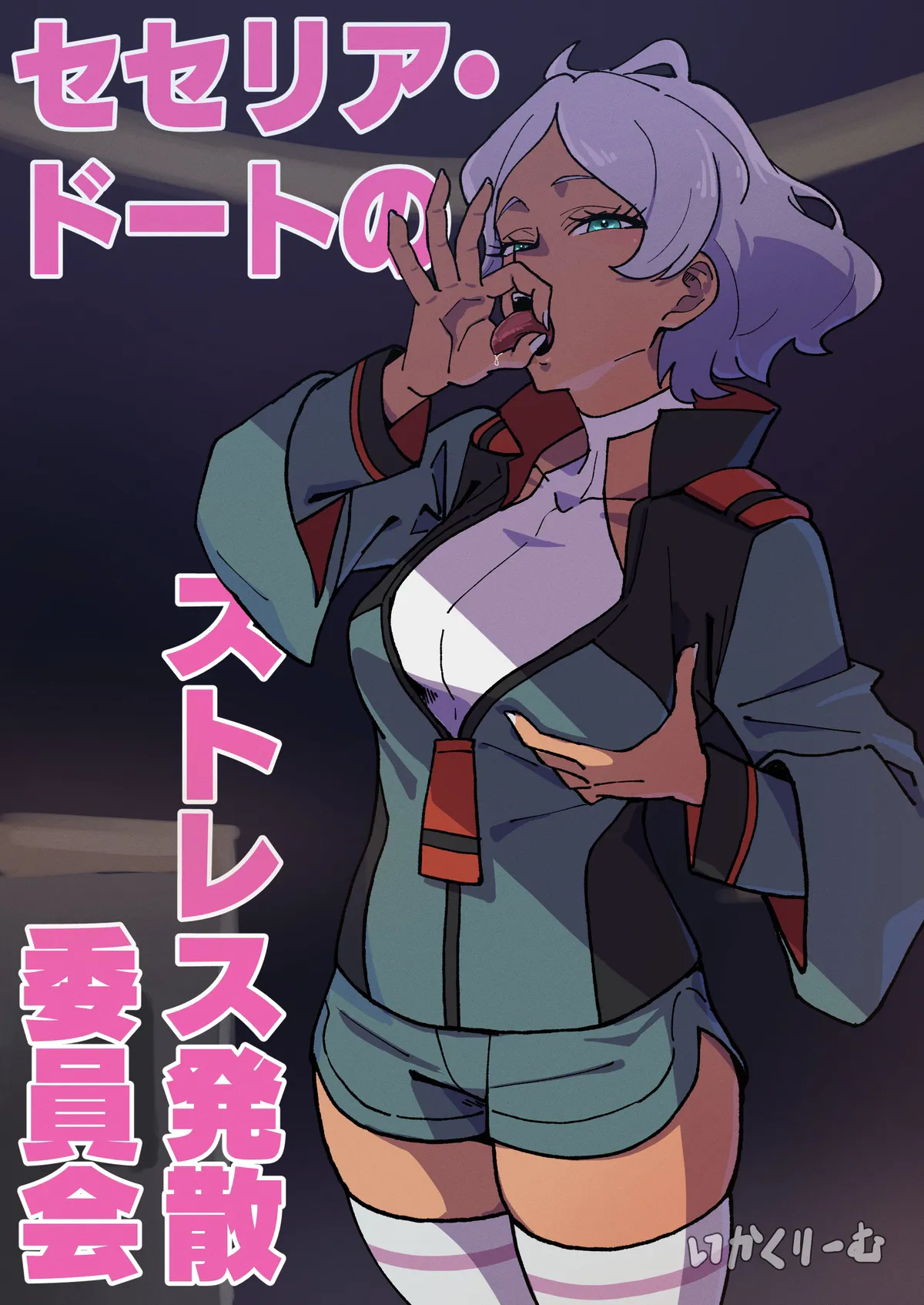 [Ikacream] Secelia Dote No Sutoresu Hassan Iinkai (Mobile Suit Gundam: The Witch from Mercury)'s first page