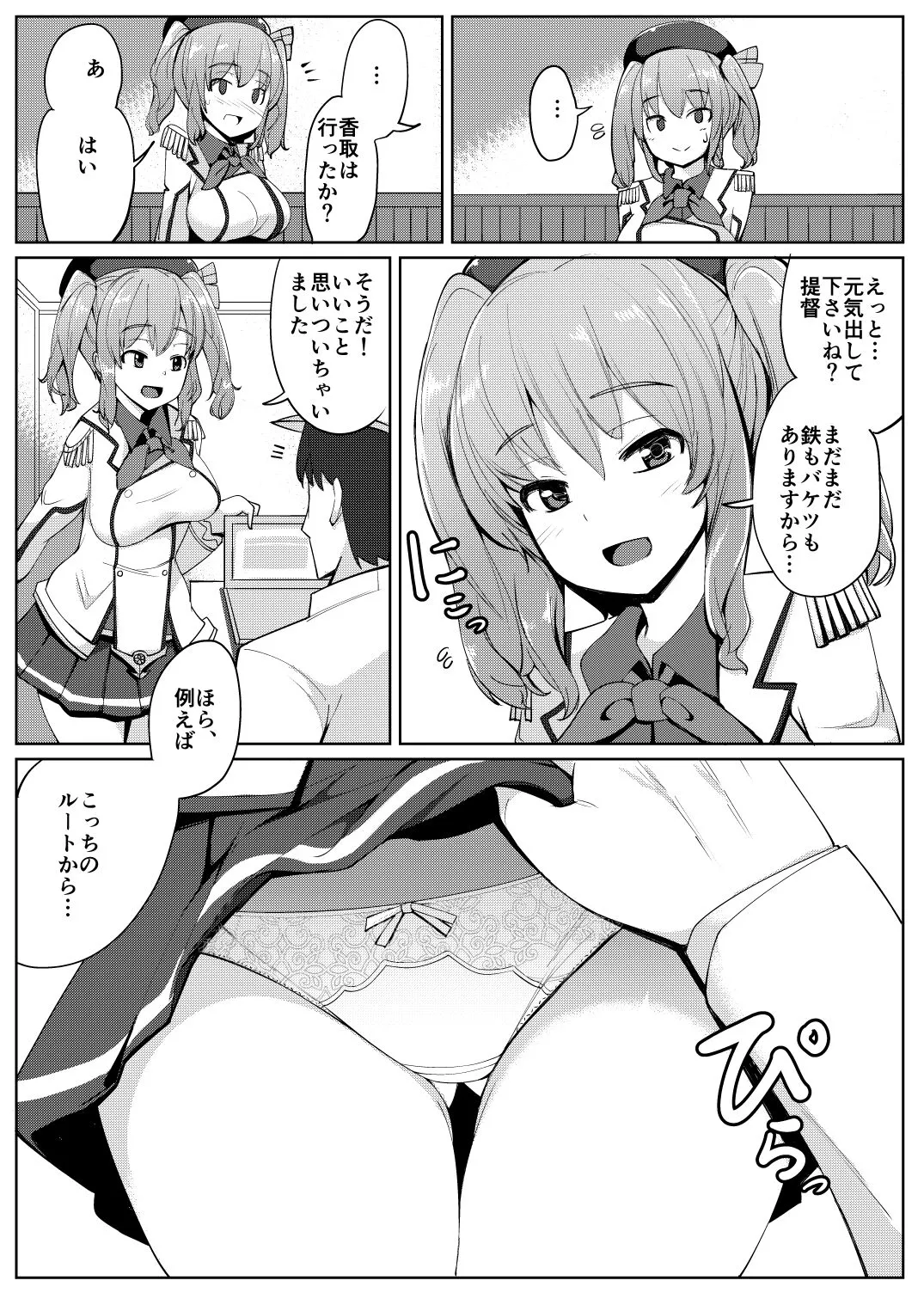 Aijin Kashima | Page 3