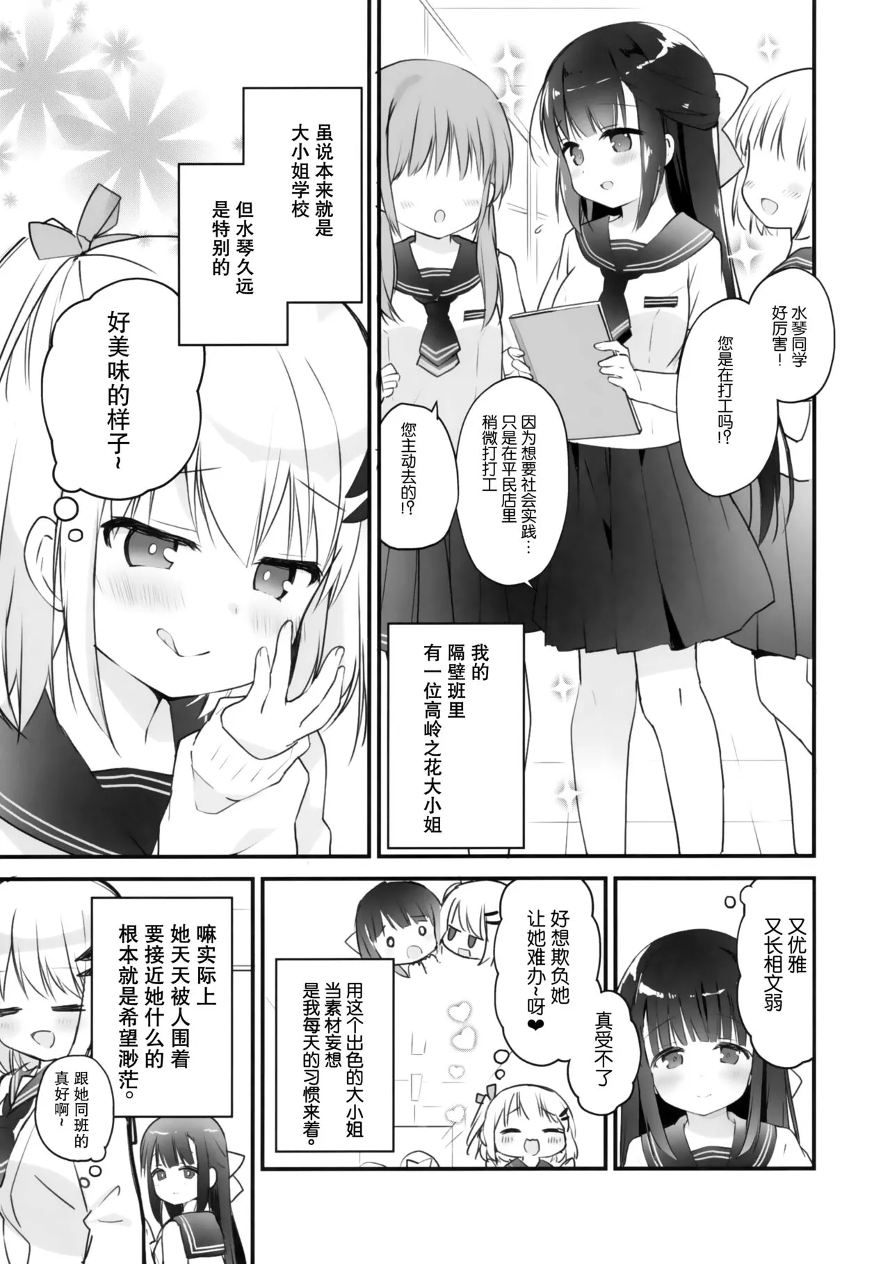 Kyou kara Watashi no Onee-sama | 从今天开始我的姐姐大人 | Page 4