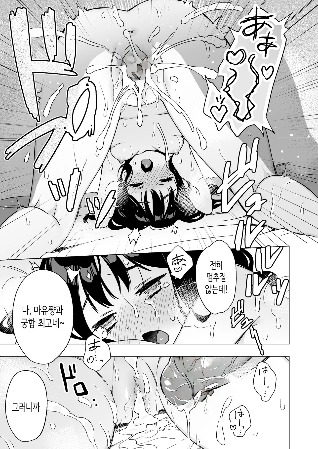 Nemurenai Otomarikai no Yoru, Shinyuu no Onii-san to | 잠 못 이루는 잠옷 파티날 밤, 친구 오빠와―― | Page 41