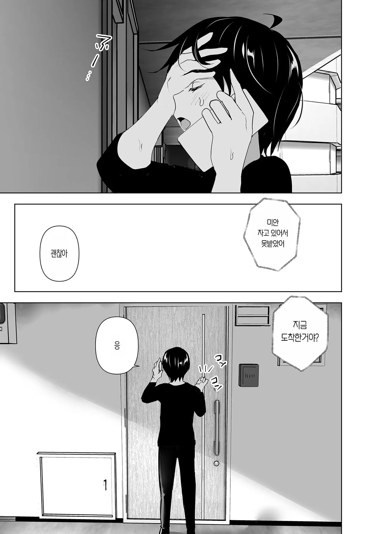 Mukashi wa Tanoshikatta | 옛날에는 즐거웠어 | Page 20