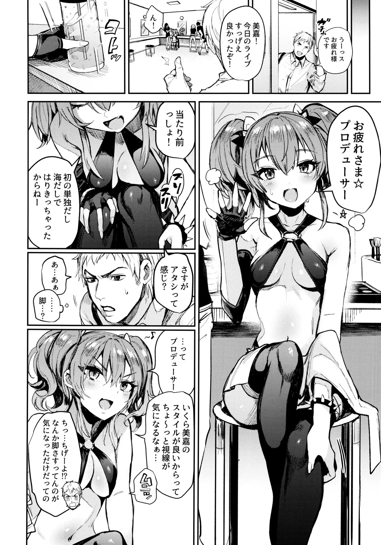 Mika to Futari de. | Page 5