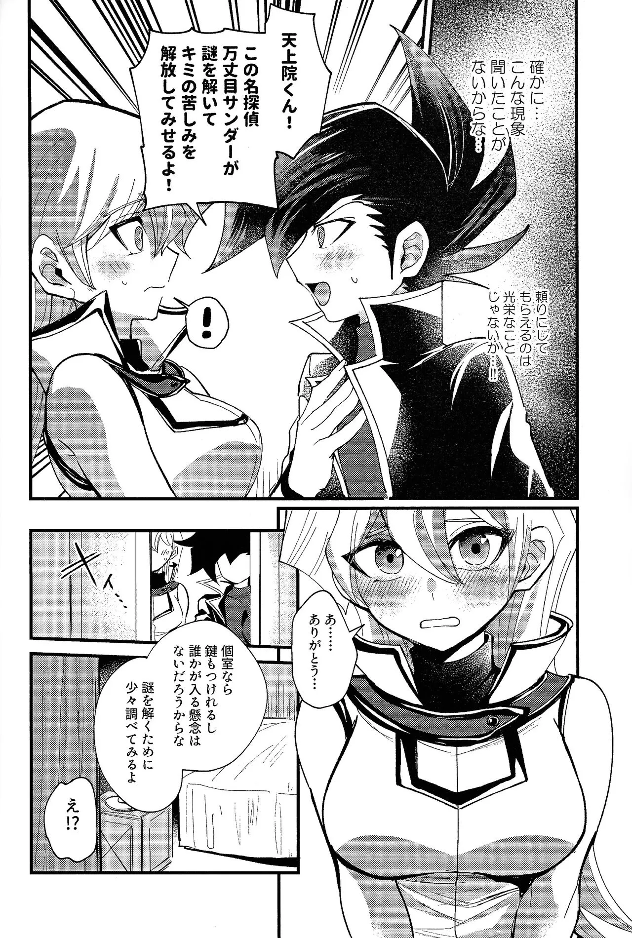 Ashita kara soku ochi sarenda | Page 7