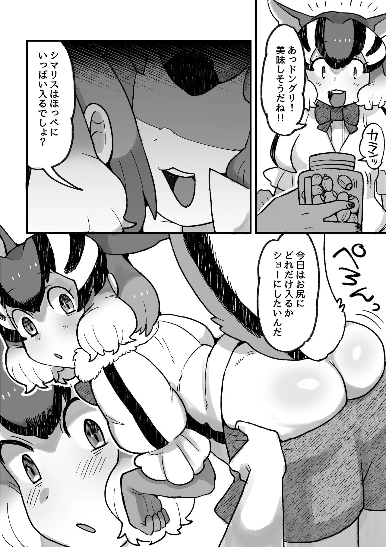 け〇フレリョナスカ再録 | Page 95