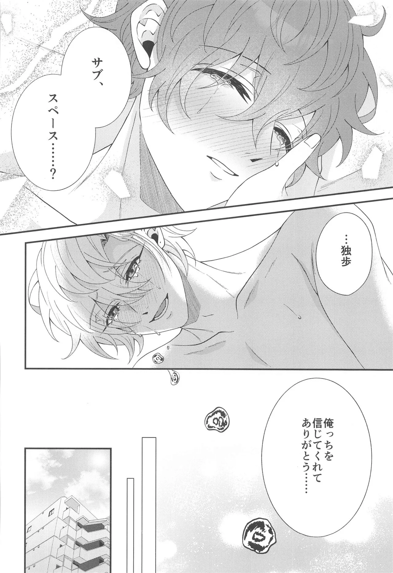 Koyoi wa  Hizamazuki  Ai ni  Oborete - Kneel Down Tonight and Drown in Love. | Page 40