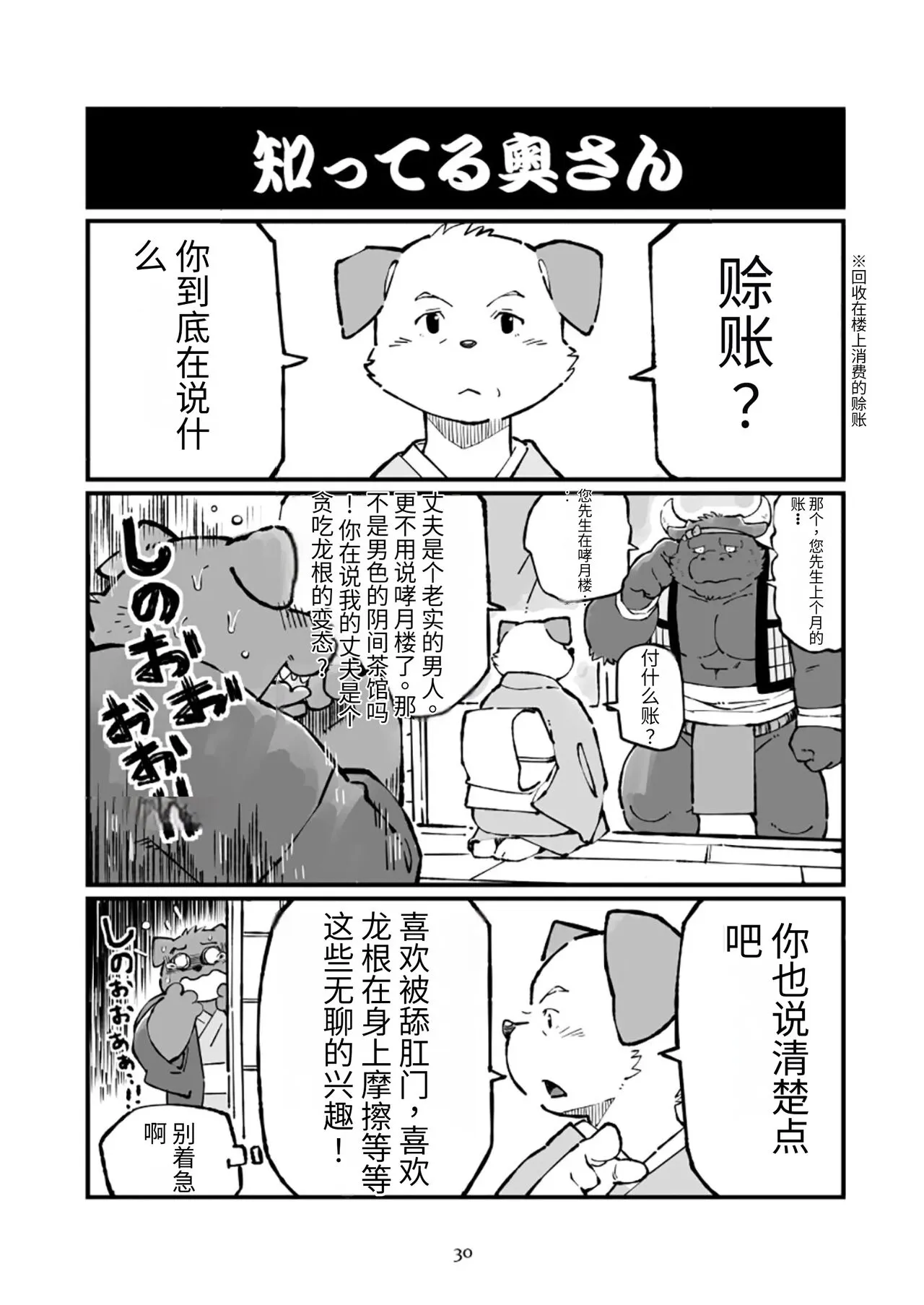 Inu Tsuwara Saiken | 狗津原细见 | Page 30