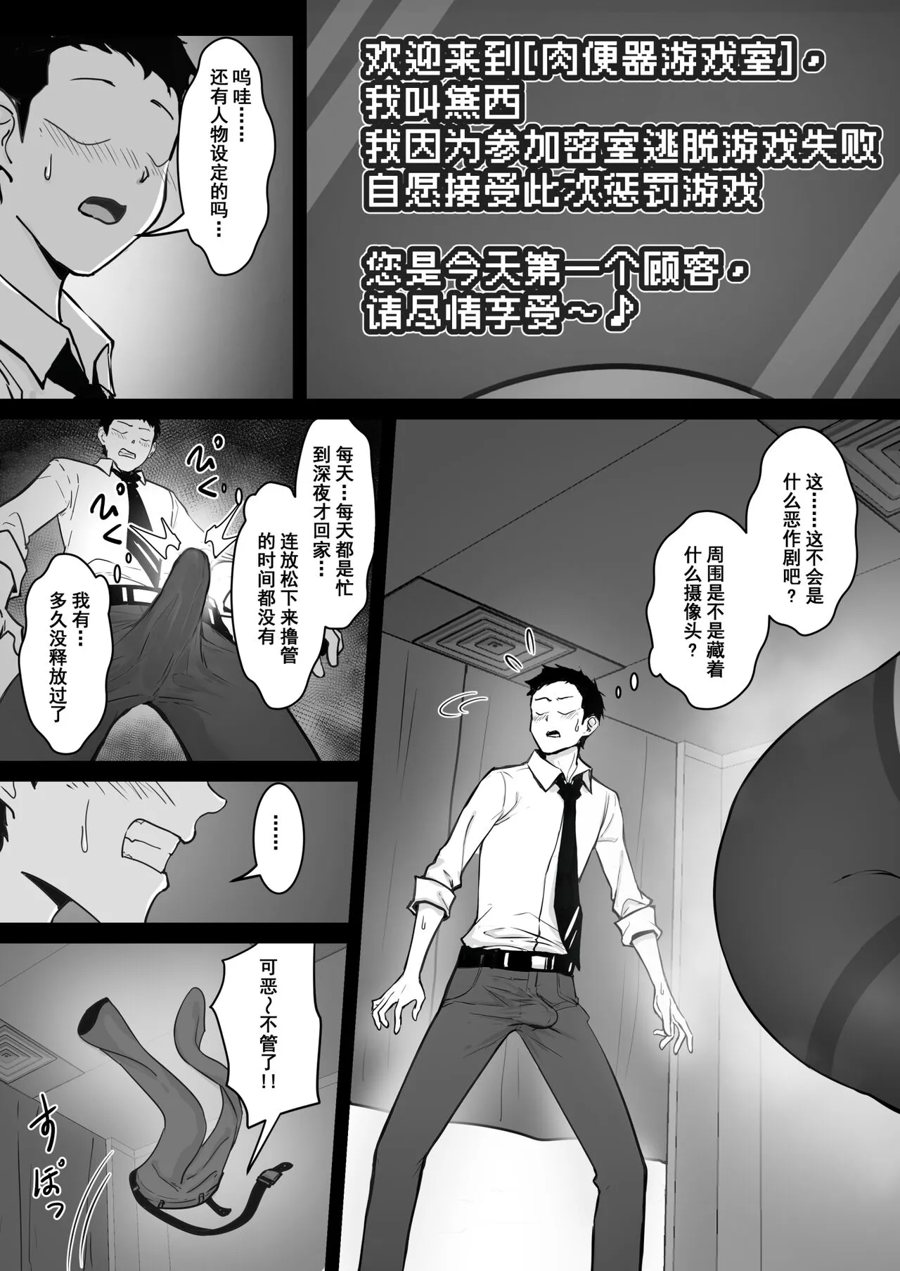 Real Dasshutsu Game 2 - Choubatsu Hen | Page 7