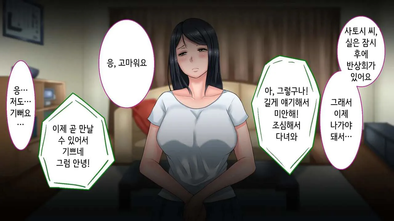 Tsuma ni Deatte Inakereba ~Saiai no Tsuma ga Hakai Sareru Hi~ | 아내를 만나지 않았다면… ~제일 사랑하는 아내가 파멸하는 날~ | Page 229