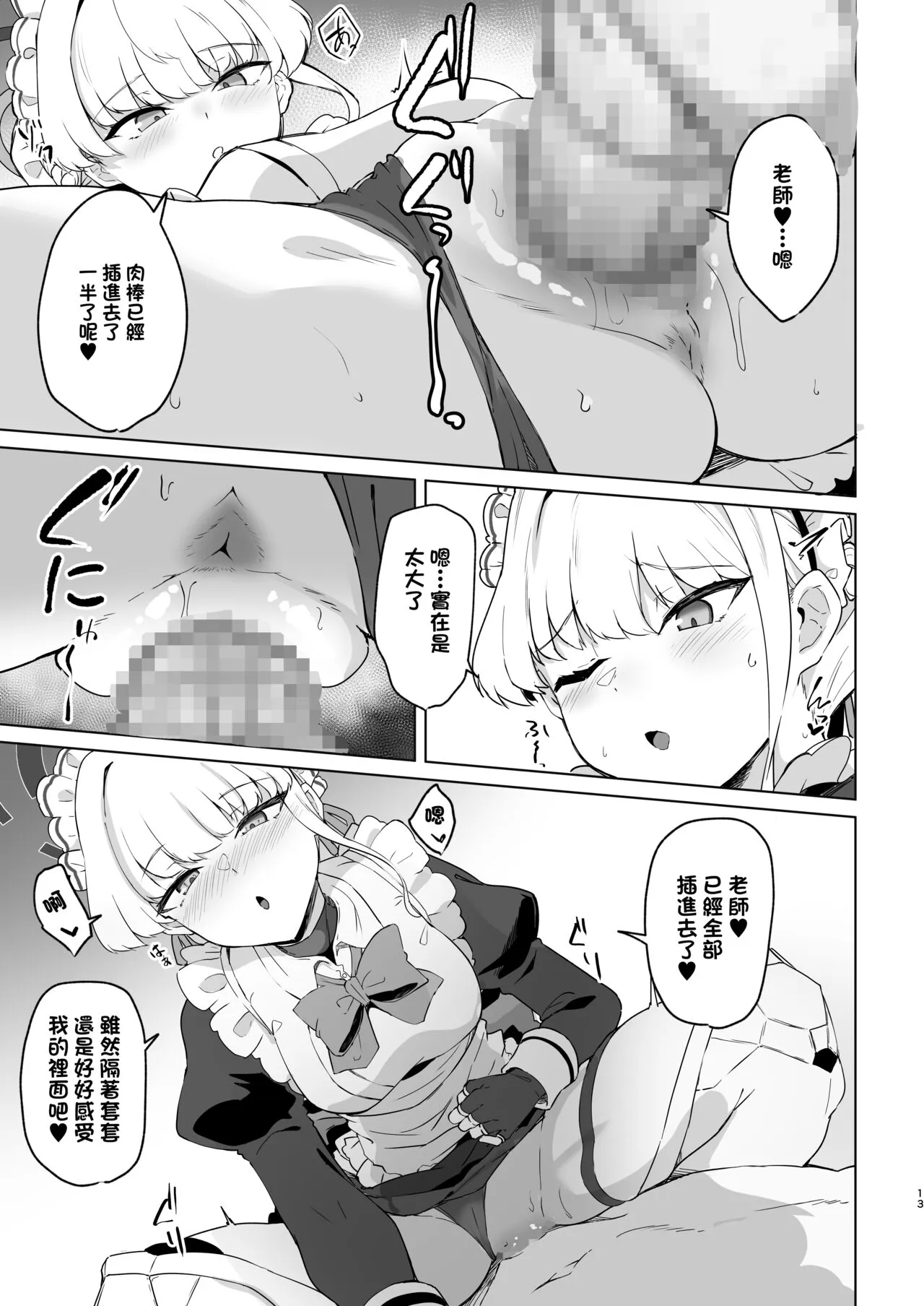 Toki-chan wa Sensei no Senzoku Maid | 時醬是老師的專屬女僕 | Page 12