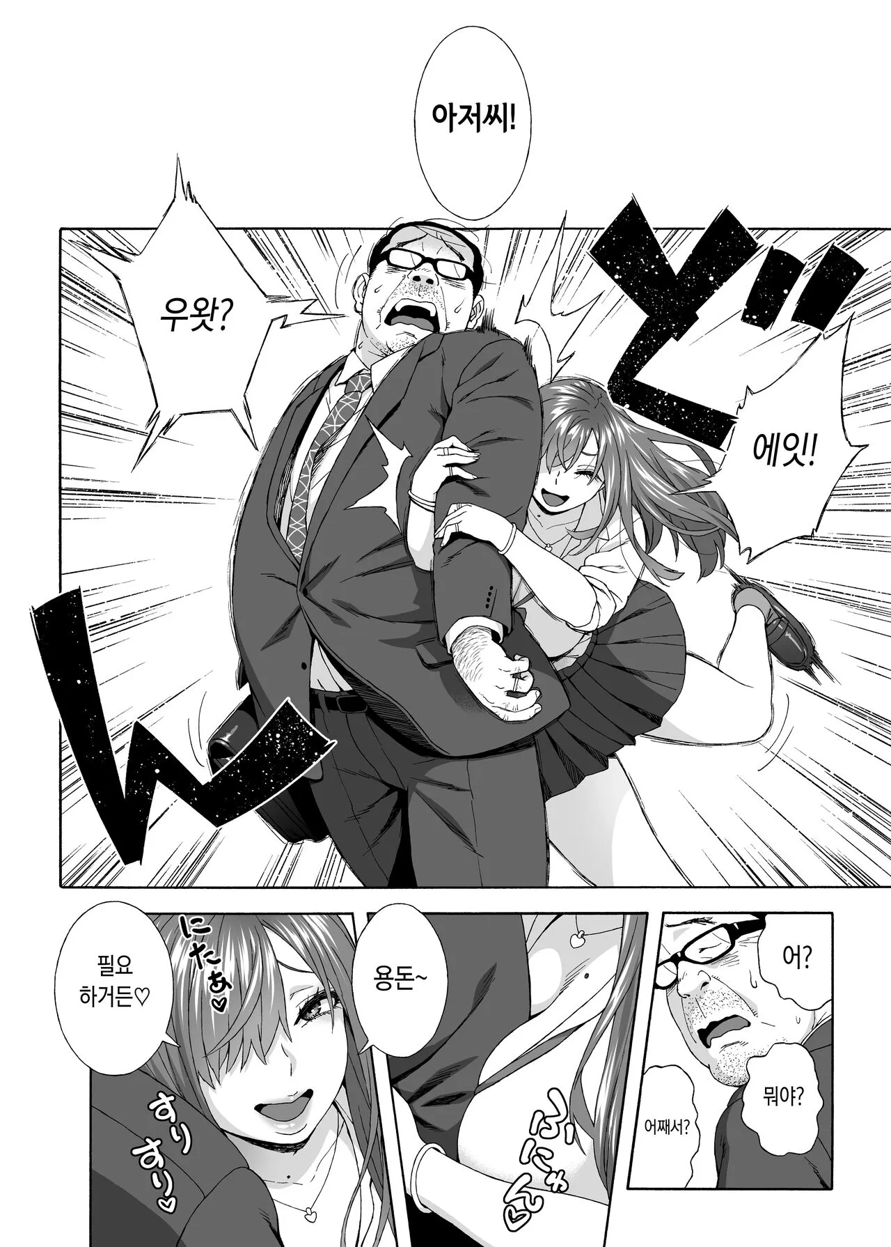 Musume no Tomodachi ga Yuuwaku Suru 2 | 딸의 친구가 유혹해온다 2 | Page 19